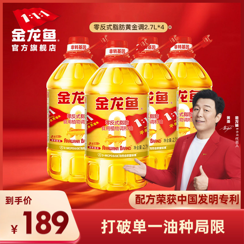金龙鱼非转基因黄金比例调和油2.7L*4家用食用油20斤团购送礼