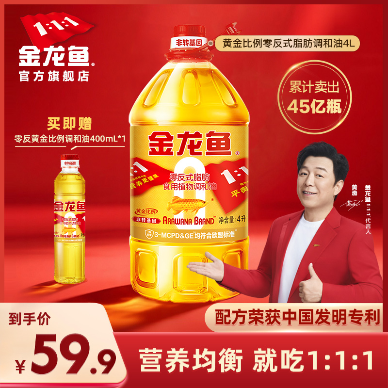 金龙鱼非转基因黄金比例食用调和油4L大桶家用健康植物食用油4升
