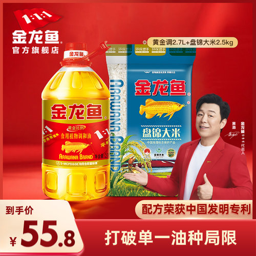 金龙鱼油米组合2.7L大米2.5kg食用调和油中秋送礼年货礼品团购