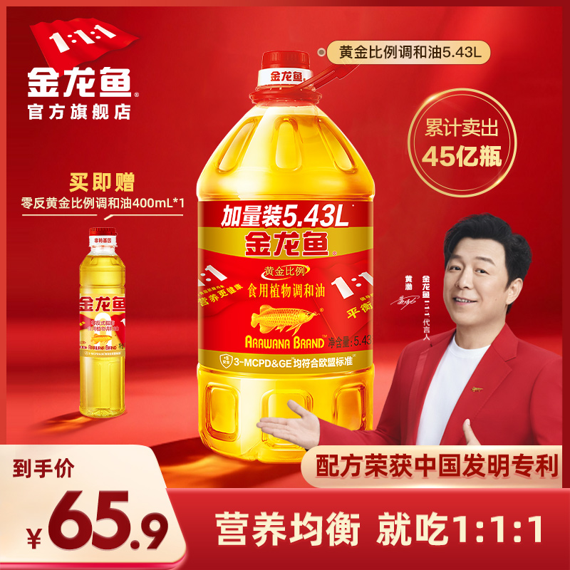 金龙鱼黄金比例植物食用油5.43L桶装炒菜油炸食用调和油5.43升
