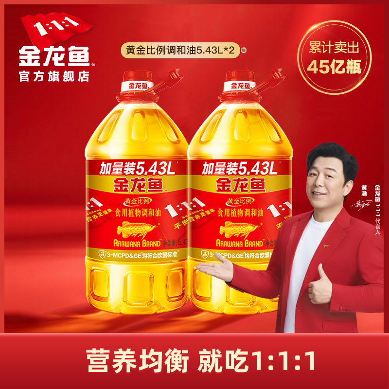 金龙鱼黄金比例植物食用油5.43L*2桶装炒菜油炸调和油家用餐饮