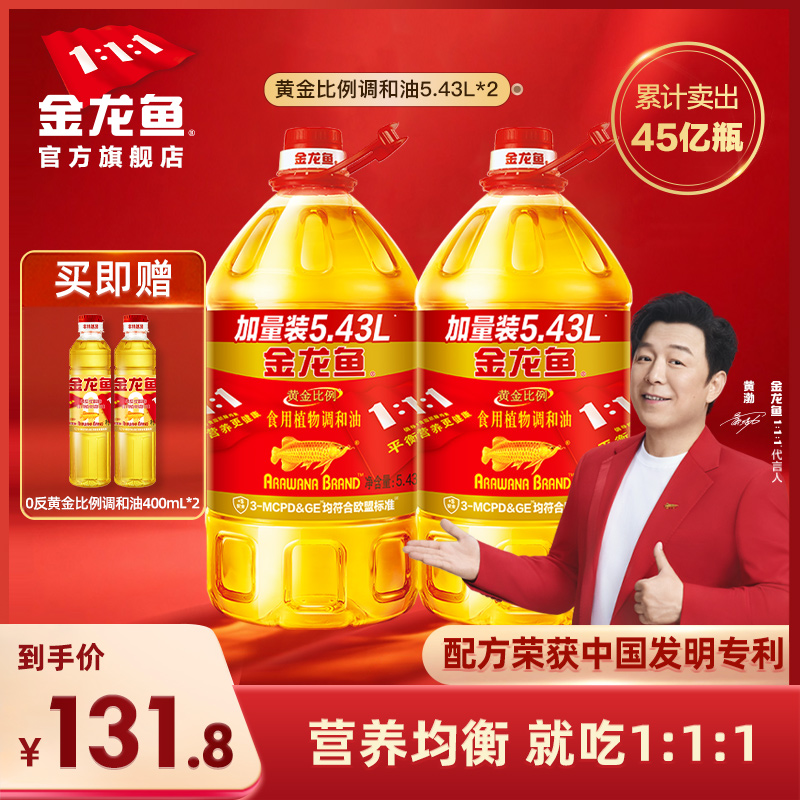 金龙鱼黄金比例植物食用油5.43L*2桶装炒菜油炸调和油家用餐饮