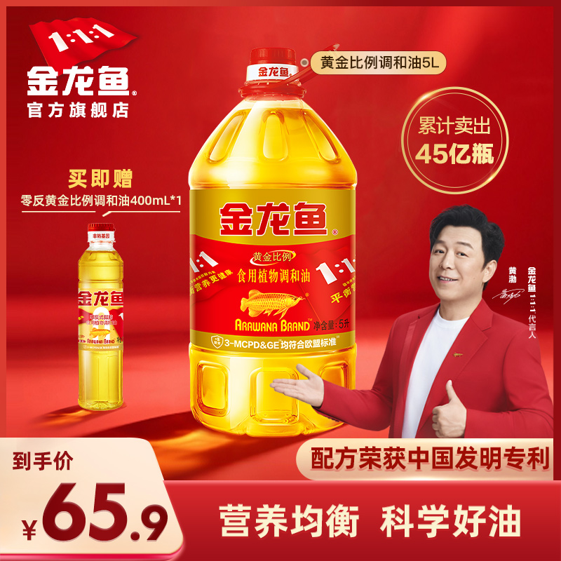 金龙鱼黄金比例调和油5L桶装家用食用油大桶植物调和油5升植物油