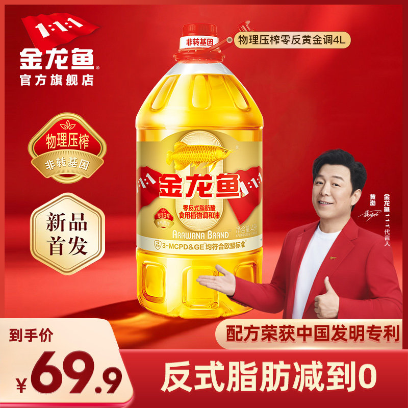 金龙鱼物理压榨非转基因食用油4L家庭家用炒菜植物油4升调和油