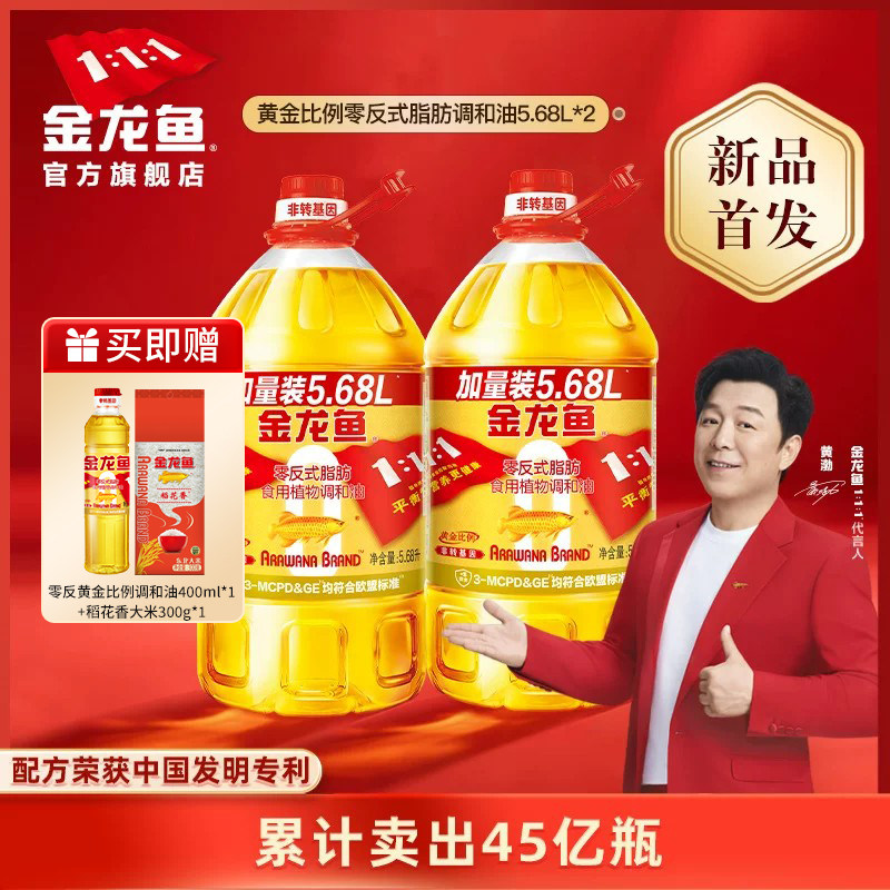 【进直播间享补贴】金龙鱼黄金比例非转基因食用油5.68L*2调和油