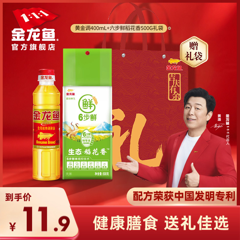 金龙鱼油米组合400ml大米500g食用调和油礼盒伴手礼年货礼品团购