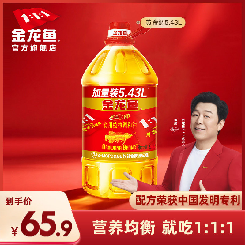 金龙鱼黄金比例植物食用油5.43L桶装炒菜油炸食用调和油5.43升,粮油调味/速食/干货/烘焙,调和油,淘宝优惠券,粉丝福利购,淘宝优惠卷