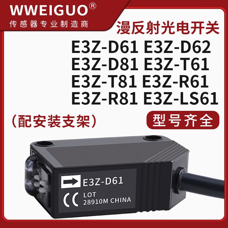 D61光电开关81   D LS-漫反射R61D6261T61  E3Z传感器24v红外对射