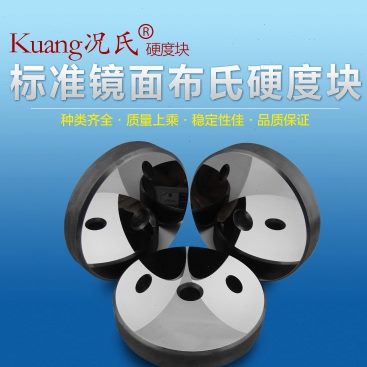 硬W布H测试面-12况氏 75块标准标准样品250(5/)度B氏5硬度计镜块