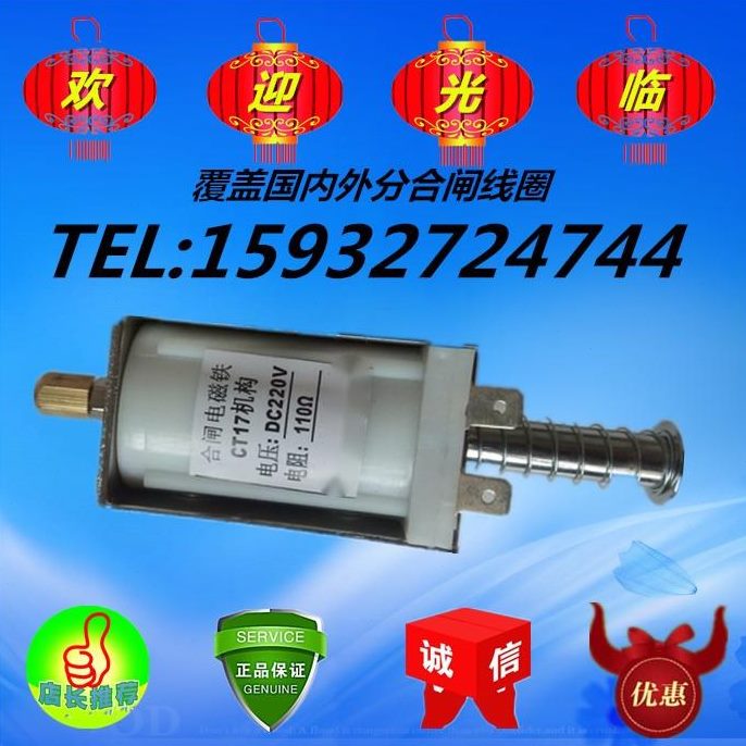 -7CTCT电磁铁1合闸I电磁铁VB71 合闸