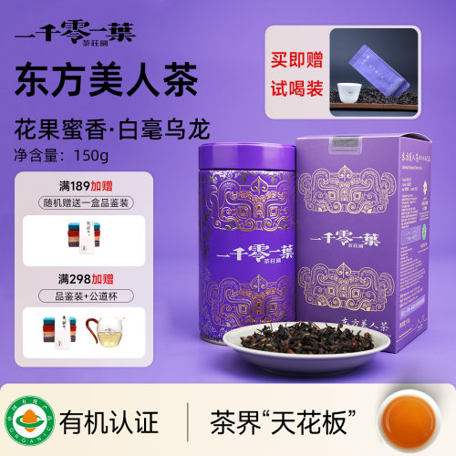 东方美人茶大田特级罐装有机认证