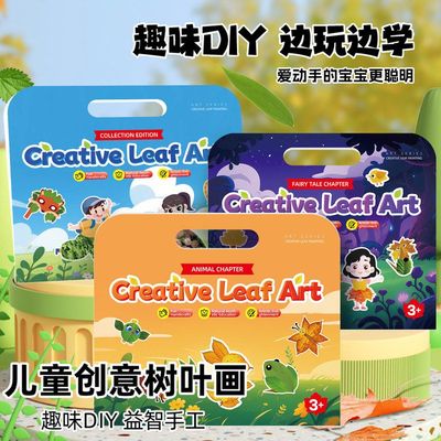 树叶画儿童手工材料包