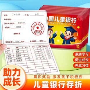 儿童存折零花钱记账本奖励积分心愿银行理财小册子小学生储蓄记录