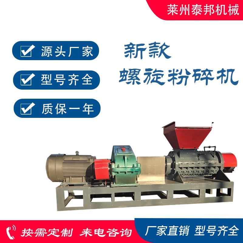 小型螺旋撕碎机塑料吨包袋薄膜地膜撕碎设备厨余垃圾撕碎机