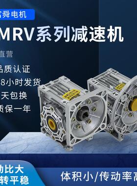 NMRV铝壳减速机RV0304050蜗轮蜗杆减速机RV立式卧式减速机