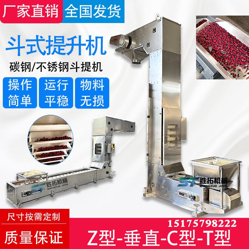 不锈钢粮食粉末颗粒物料自动上料Z型斗式提升机C型垂直提升机