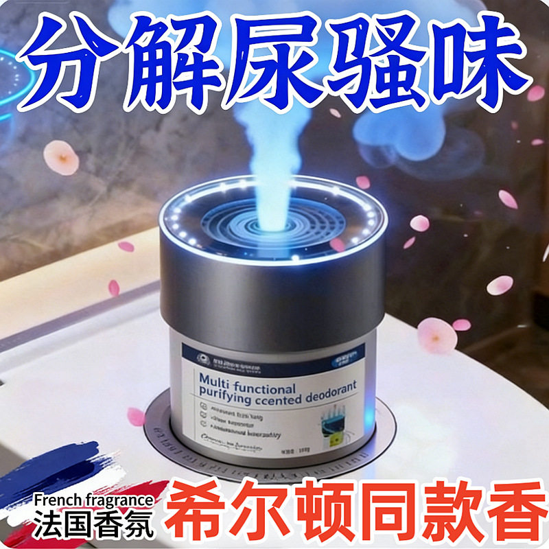 【法国专研】厕所香一年卫生间除臭神器去异味香薰持久留香神器