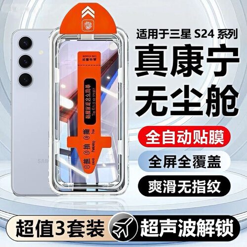 适用三星S24Ultra钢化膜S25手机膜S22+防爆S21FE秒贴S20FE全屏S21保护膜S23防窥S22Ultra高清S23Ultra贴膜