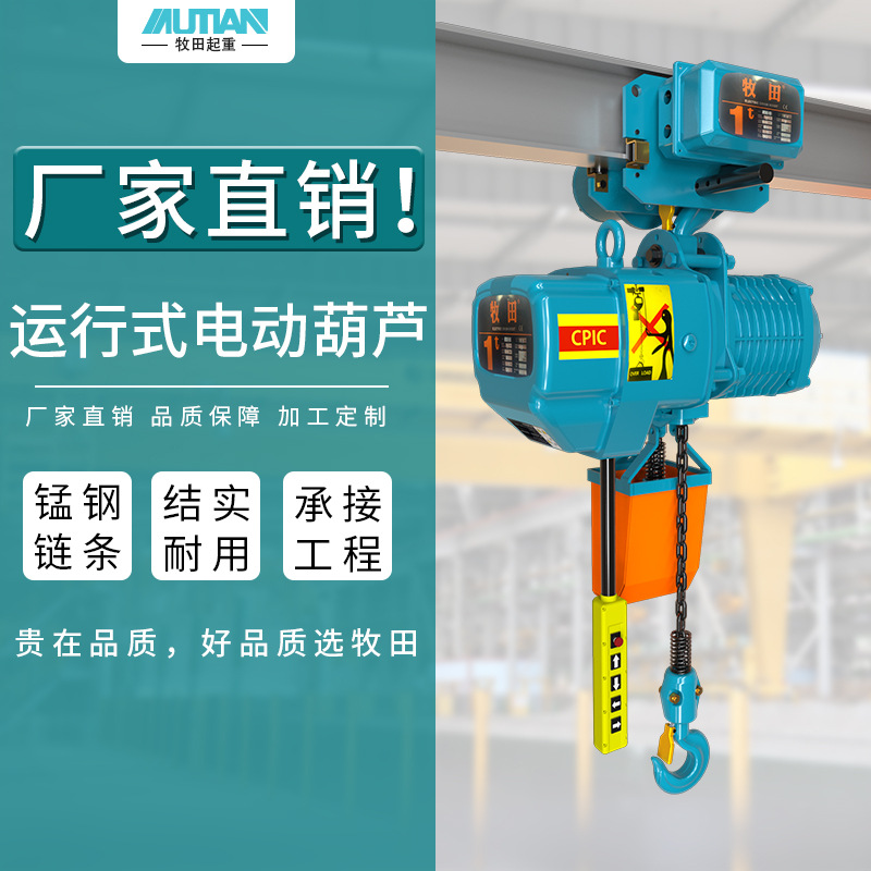 MDE型运形式环链电动葫芦 单速1吨2吨3吨5吨电动葫芦380V220V