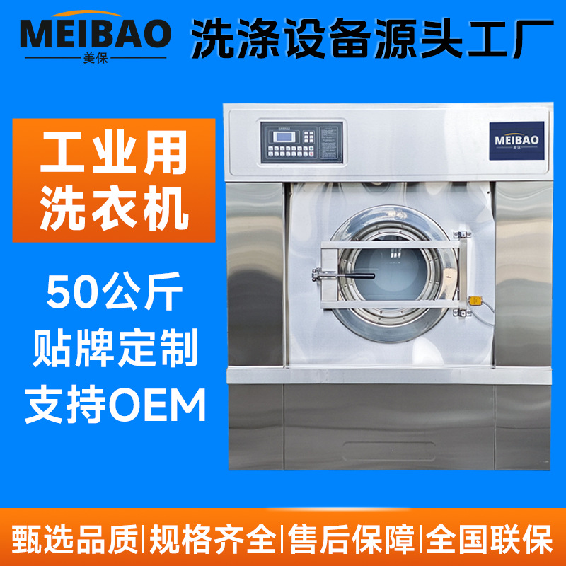 源头厂家直销大型工业洗衣机 15-150公斤多规格可选支持贴牌定制