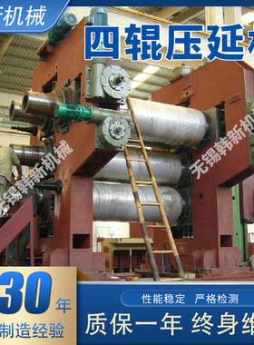 厂家 1024x707四辊固态压延机PVC高效橡胶精密高精密节能