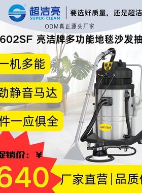 超洁亮LC-602SF地毯沙发耐用持久多功能清洁高效商用抽洗亮洁牌