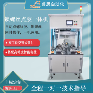 螺丝机定制落地式 锁螺丝点螺纹胶一体大容量振动盘自动锁螺丝机器