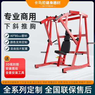 悍马下斜推胸训练器健身房私教工作室专用挂片系列商用健身器材