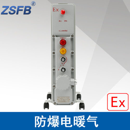 中沈BDR2500W13片防爆电暖气取暖器密隔爆型闭式电热油汀ExdⅡBT4