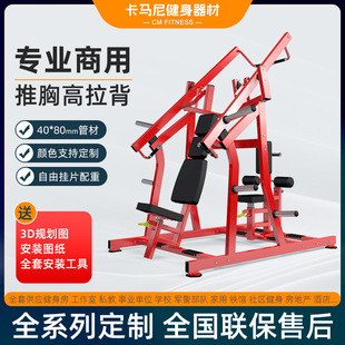 分动式 推胸高位下拉背肌训练健身房器械坐姿推胸商用悍马健身器材