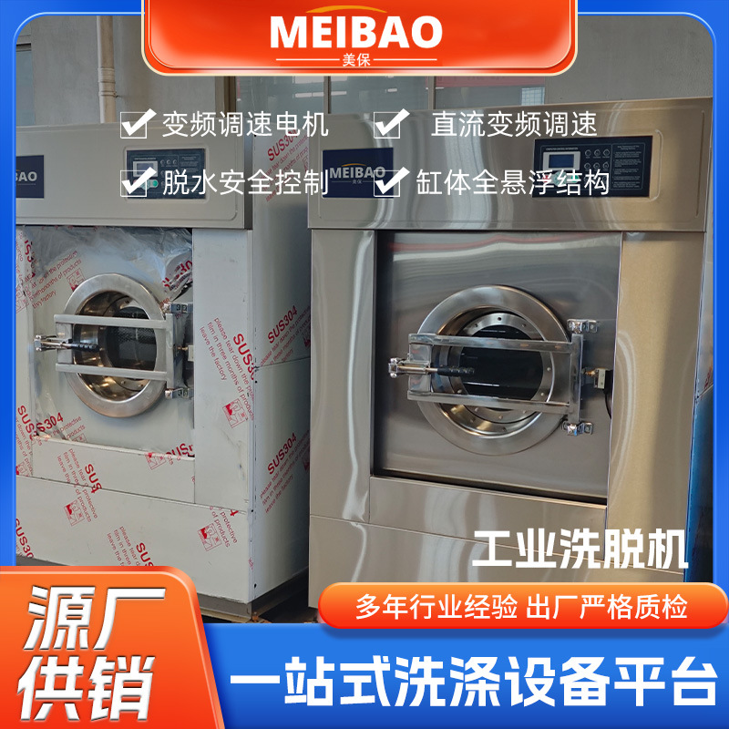 工业洗衣机商用洗脱设备洗脱机酒店水洗设备工业大型滚筒式洗衣机