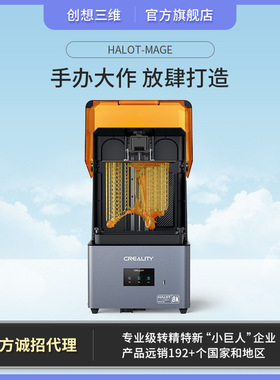 创想三维 新品大尺寸HALOT-Mage 光固化3D打印机8K高精度手办制作