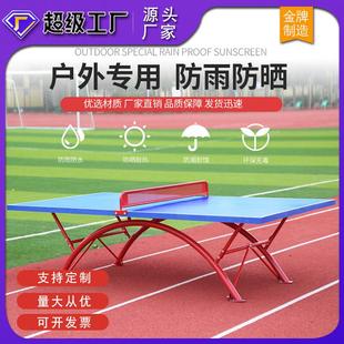 室外乒乓球桌SMC树脂桌子家用学校广场球台比赛防水防晒乒乓球台