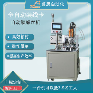 吹气式 线卡拧螺丝设备 自动锁螺丝机器 全自动装 自动锁螺丝机器人