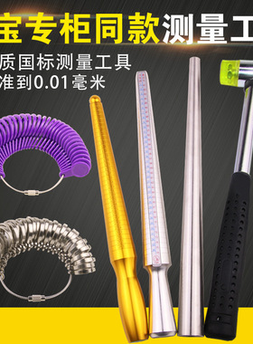 戒指棒港度戒指尺寸测量圈u量指围大小手寸圈口尺码矫正整形棒工