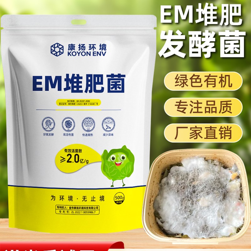em堆肥发酵菌剂有机物料腐熟ezm堆肥菌种发酵厨余垃圾农用发酵粉