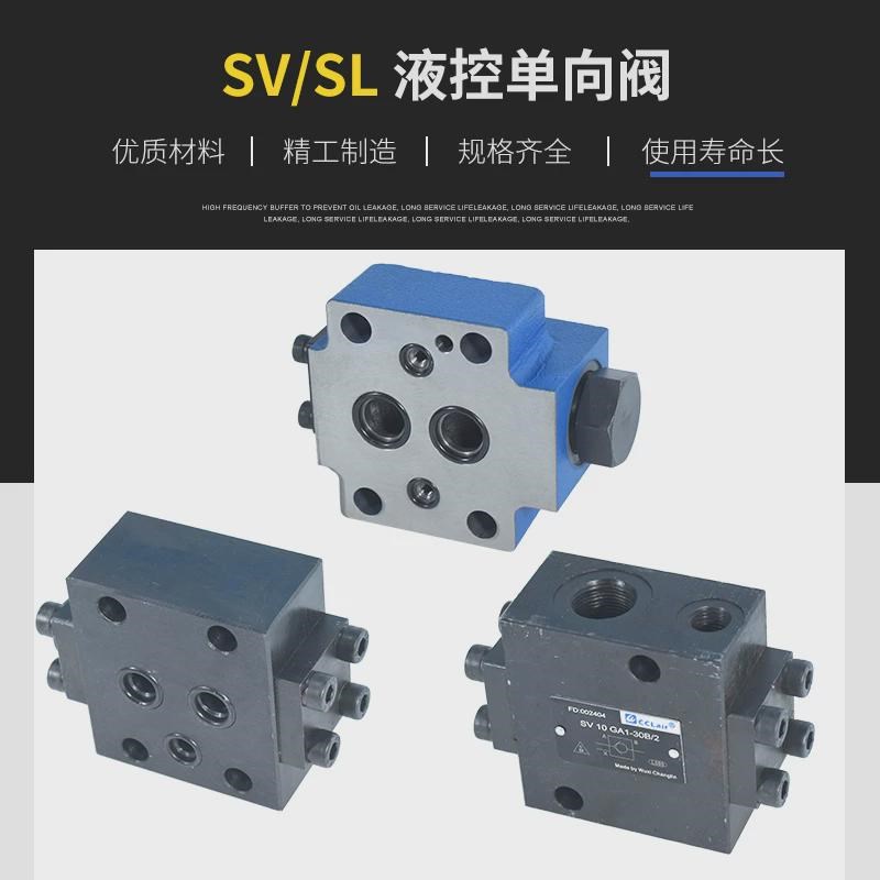 SL15GB液控SV15GA1单向阀SV10PA1-40B SV10PB2-30BQ SV20PA3SV30P