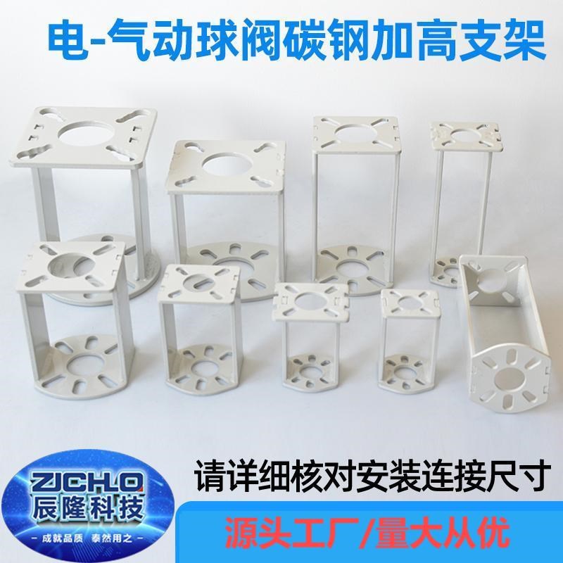 电/气动球阀支架加高加厚 执行A器链接套 碳钢 1#T1# 可定制
