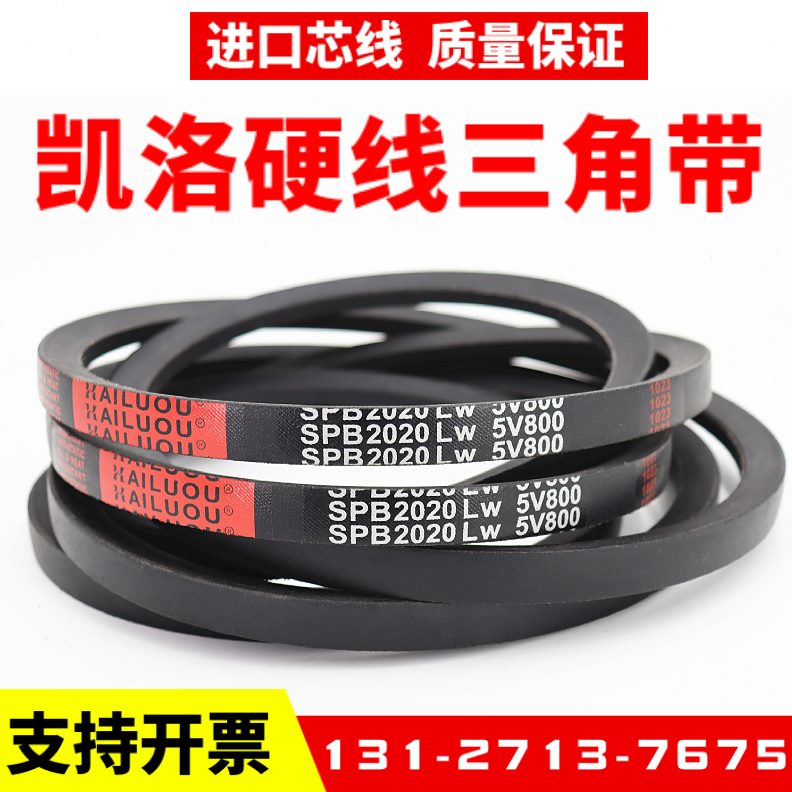 B8皮带30凯洛40LSP3030LL28WSP窄BSPB三角带WLVW97B48SP 2W带