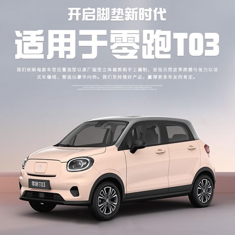 改装跑内仓后备箱垫新能源领03跑t用品汽车垫后零垫电动车尾箱