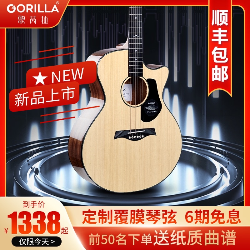 歌芮拉民谣吉他初学者入门男女学生专用41/36寸旅行面Z单板木吉它