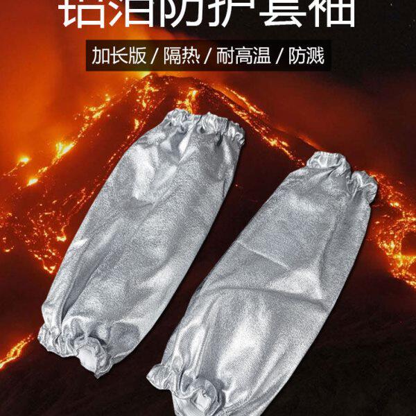厂炉铝护臂冶炼钢耐高温厂前护袖隔热做饭铝箔套袖烧烤防烫星防火