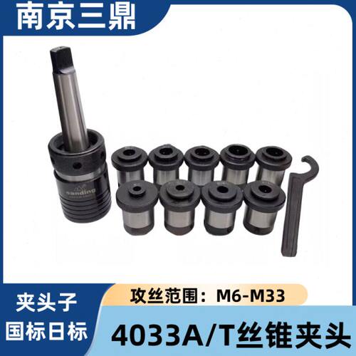 16M丝夹头鼎三10T12丝锥莫氏锥柄夹头M南京攻/-3204018夹M筒3AMJ