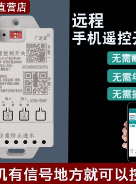 2208灯智能0水泵v远程控制开关4G手机石无线遥控开关环电源v3电机