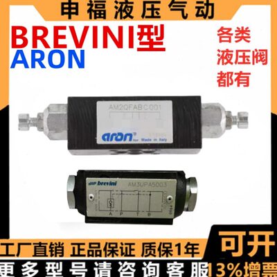 ARON BREVINI叠加阀AM3UD AM3 UP  CP RD SD VR VS SH rgt AM66