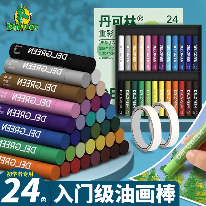 丹可林重c彩油画棒超软儿童安全无毒小学生24色软性蜡笔油性36色