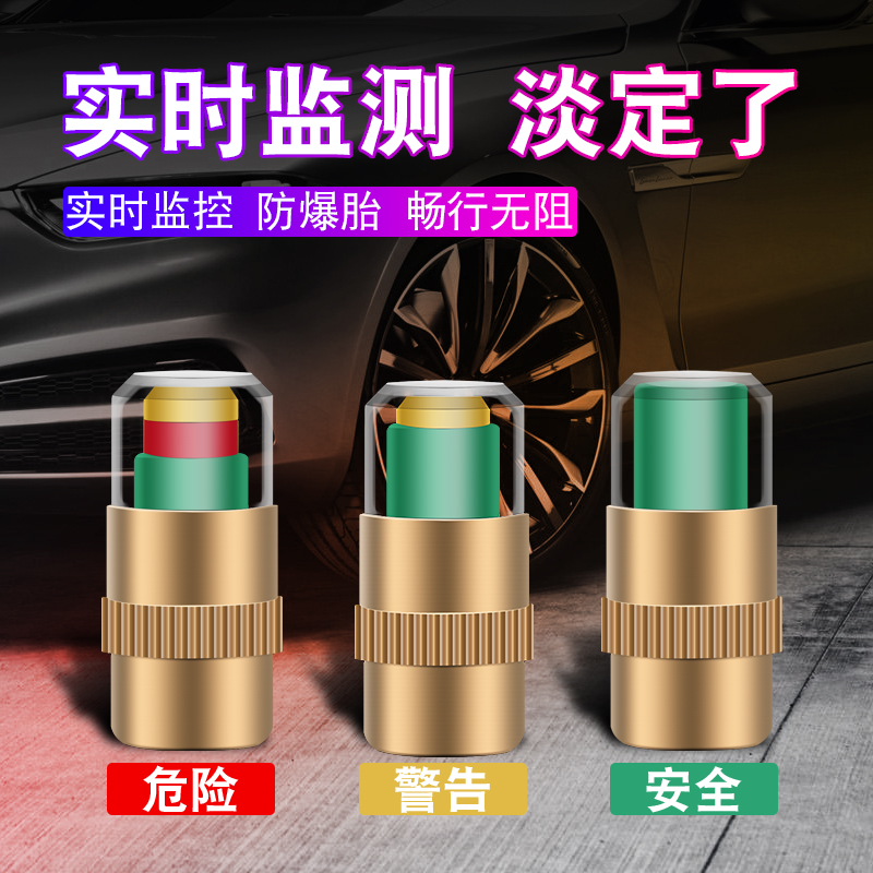 通用款汽车胎压检测器传感器轮胎气门H嘴帽气压预警示改装用品大