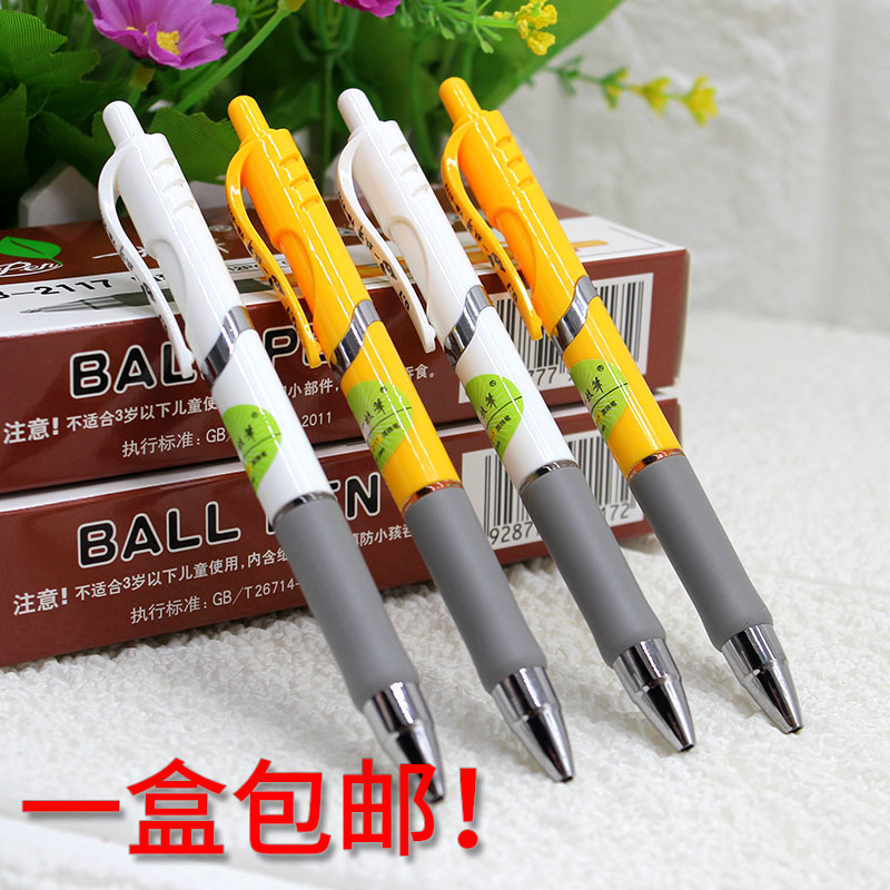 圆珠笔按压式 一支笔0.s7mm蓝色办公商务子弹头小学生老师用油笔