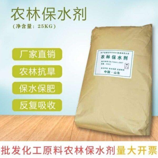 园林节保湿绿化吸水树木倍多水剂抗旱农林保力土壤农用土壤植物