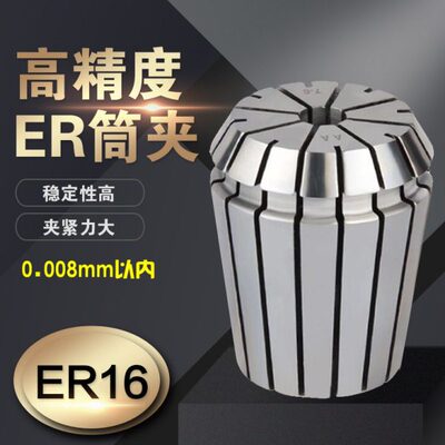 筒.弹. 085498性5.夹头05ER精密.57.5高精度16夹16 0 56CNC-ER.